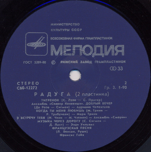 РАДУГА (2 пластинка)