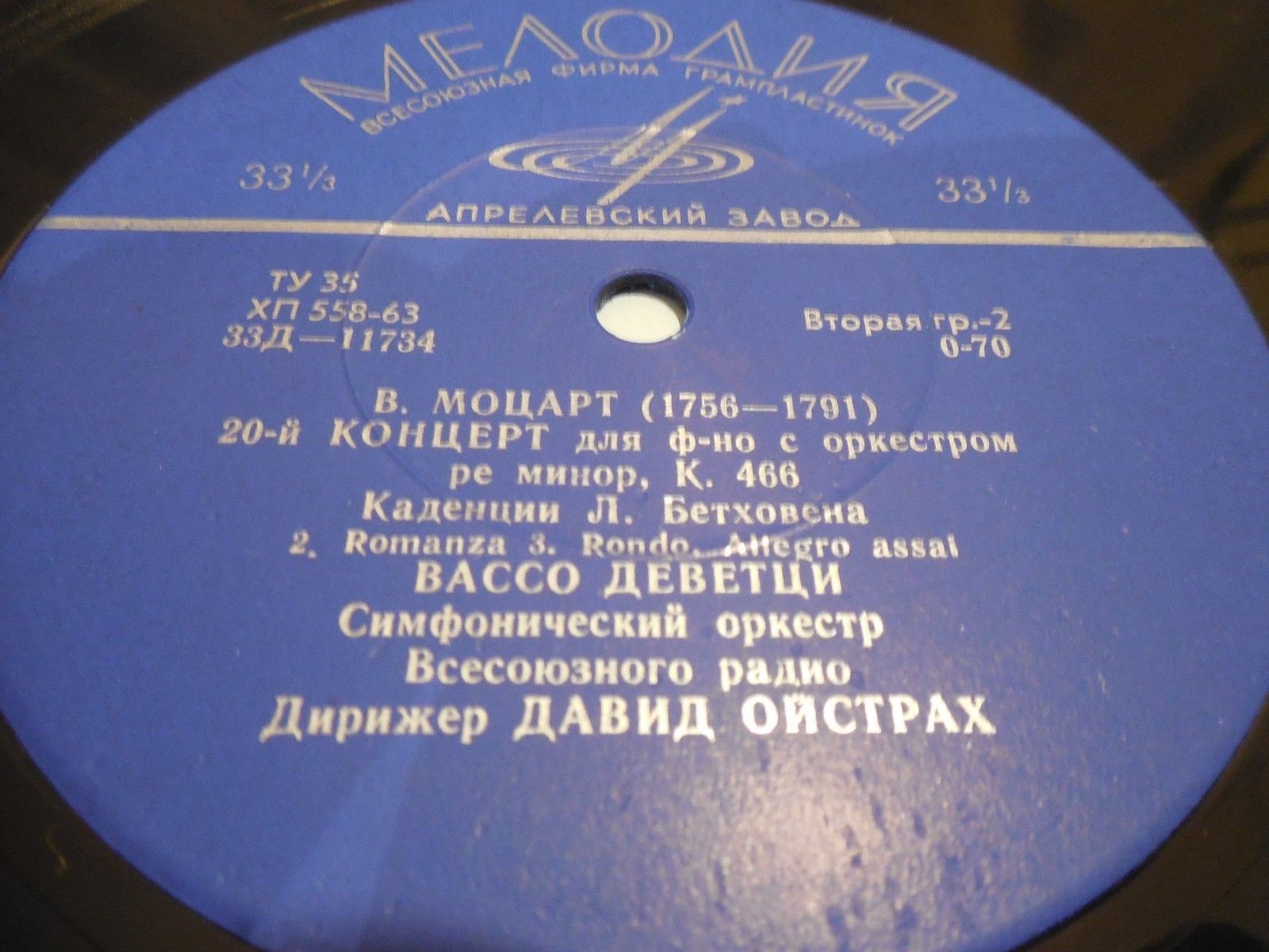 В. МОЦАРТ: Концерт № 20 для ф-но с оркестром (Вассо Деветци, СО ВР, Д. Ойстрах)