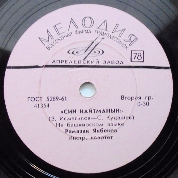 Башкирские песни