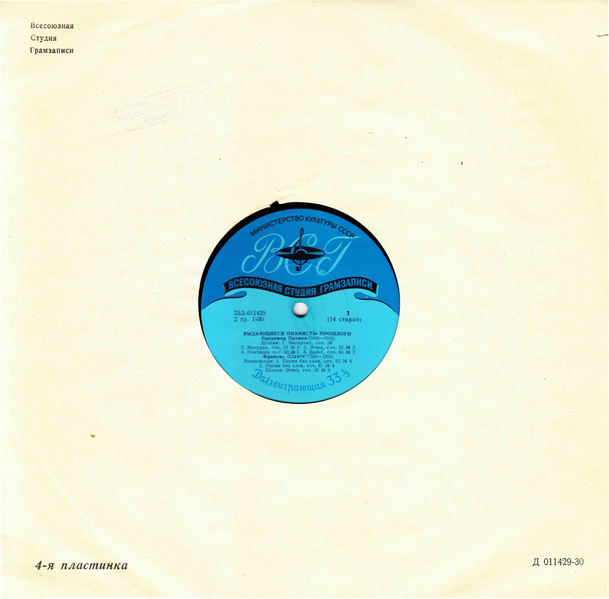 Выдающиеся пианисты прошлого (Комплект из 7 пластинок)