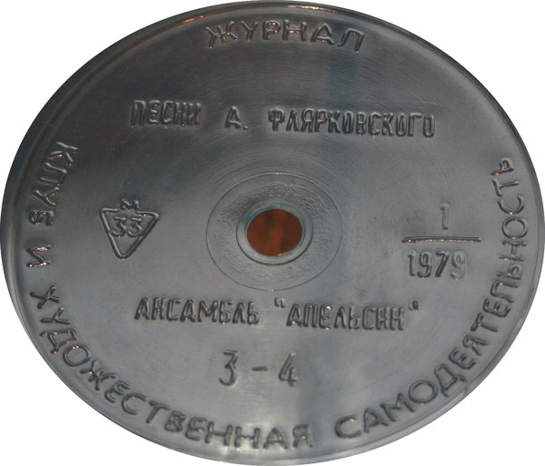 Клуб и художественная самодеятельность №1-1979