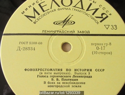 Фонохрестоматия по истории СССР (в пяти выпусках)