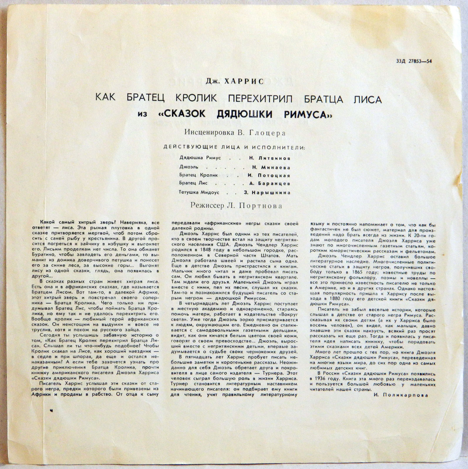 Джоэль Харрис. Как Братец Кролик перехитрил Братца Лиса