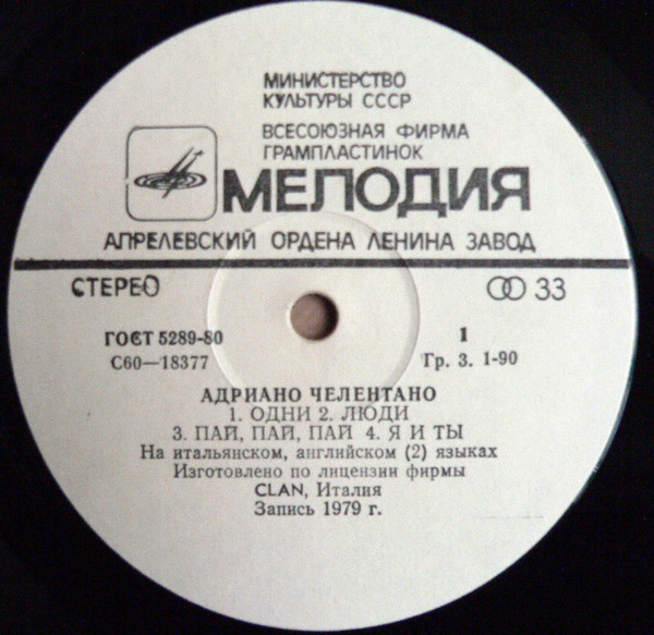 Адриано ЧЕЛЕНТАНО