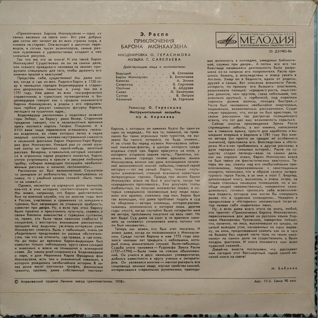 Э. Распе (1736-1794). Приключения барона Мюнхаузена