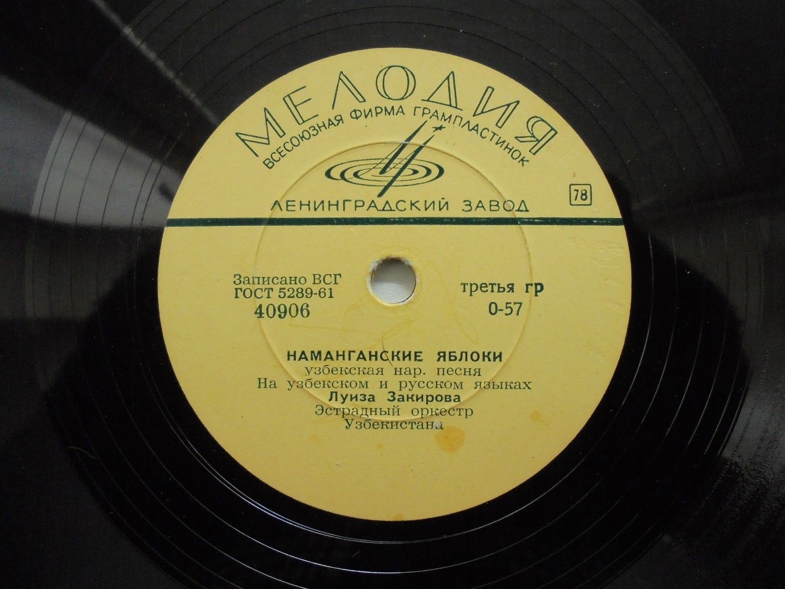 Батыр Закиров – Лирический вальс // Луиза Закирова – Наманганские яблоки