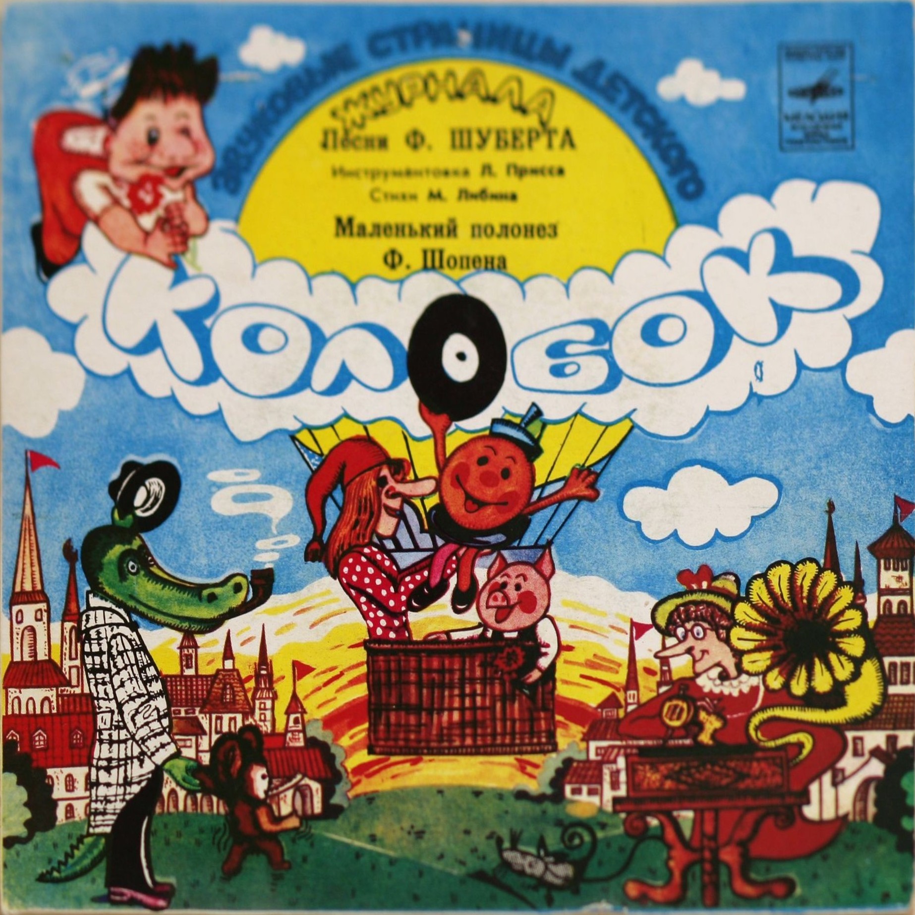 Маленький полонез Ф. Шопена / Песни Ф. Шуберта. Звуковые страницы детского журнала «Колобок»