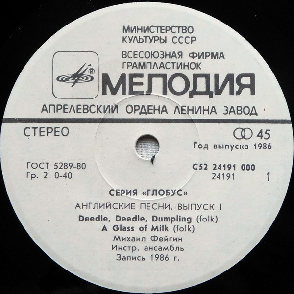 СЕРИЯ «ГЛОБУС». Английские песни (выпуск 1).