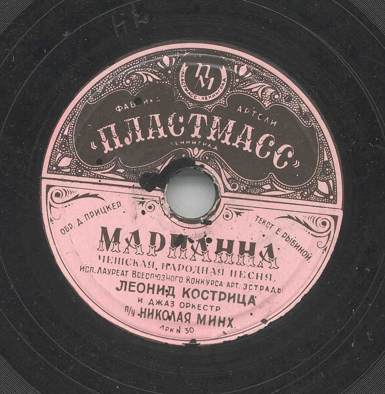 Леонид КОСТРИЦА — Марианна