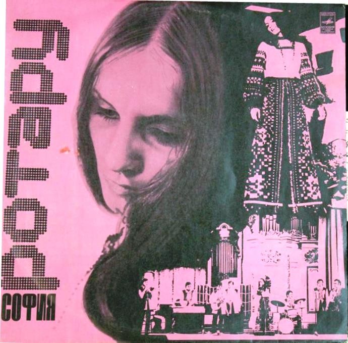 Поет София РОТАРУ