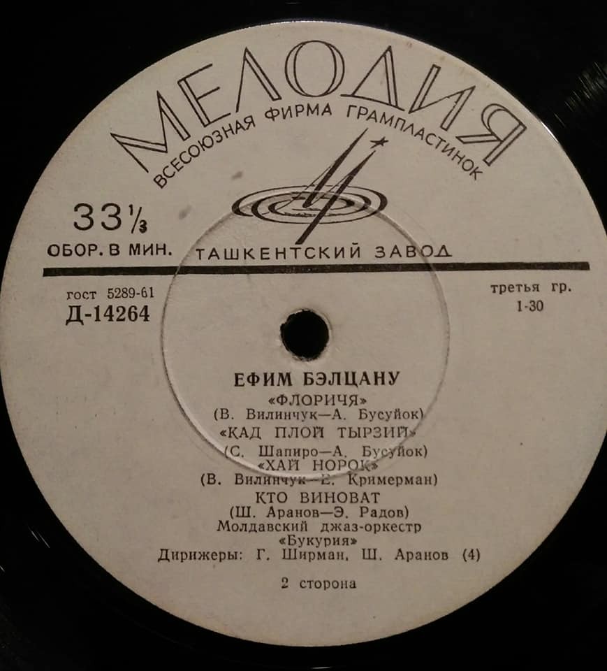 МОЛДАВСКИЙ ДЖАЗ-ОРКЕСТР «БУКУРИЯ», худ. рук. Ш. АРАНОВ