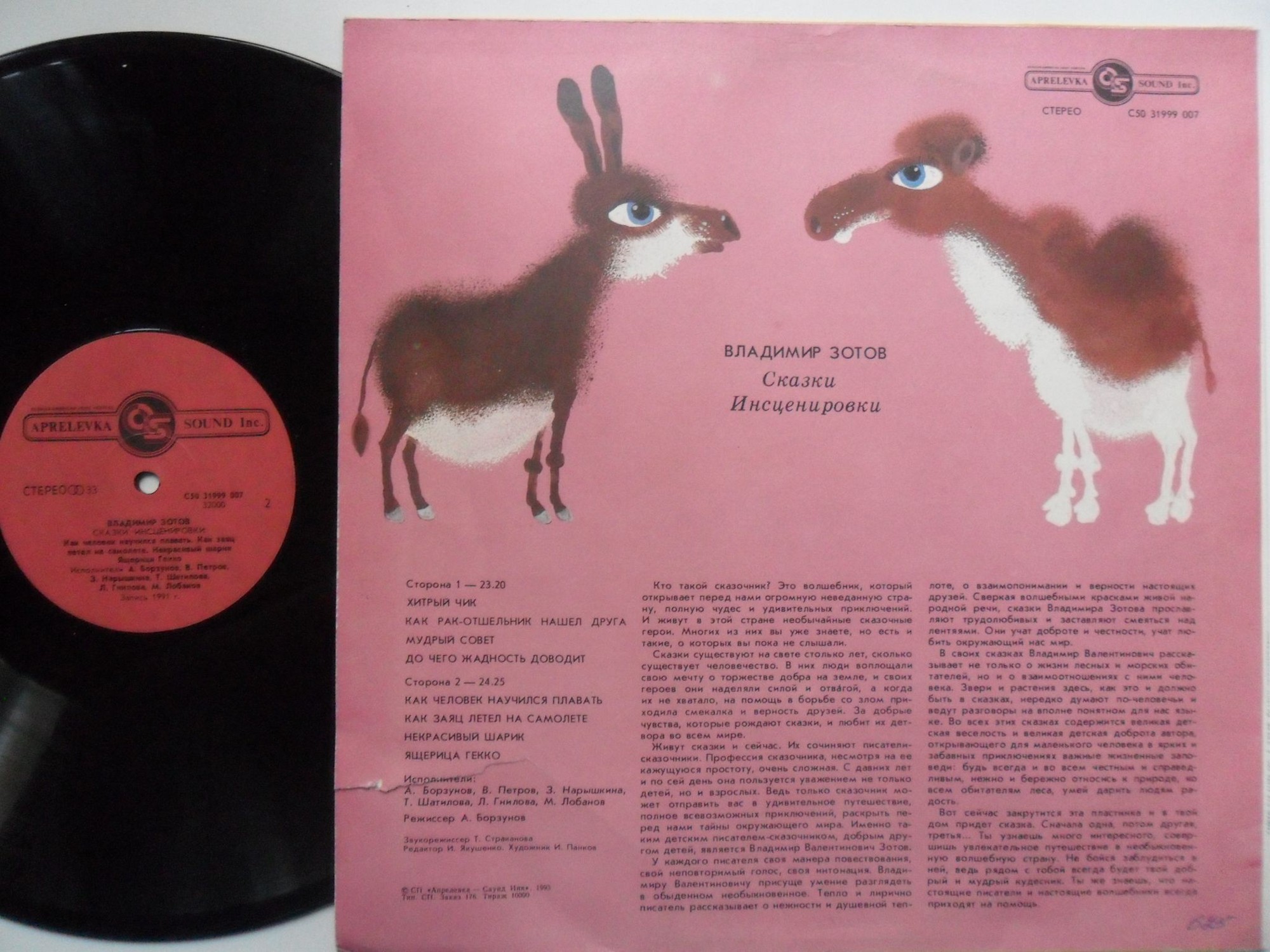 Владимир Зотов. Сказки. Инсценировки