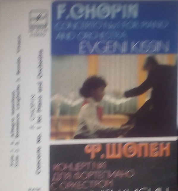 Ф. Шопен. Концерт № 1 для фортепиано с оркестром (Евгений Кисин)