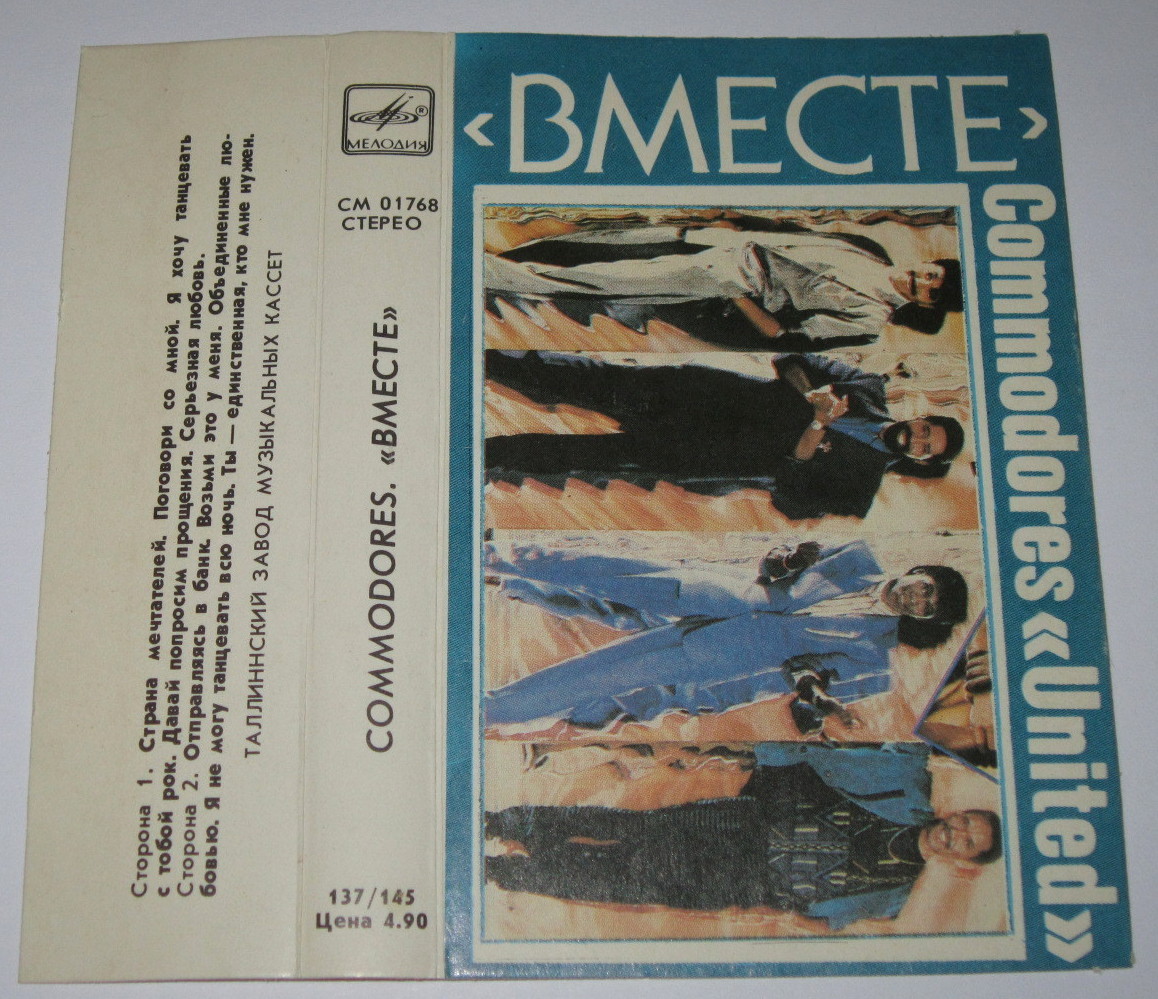 Commodores. "Вместе"