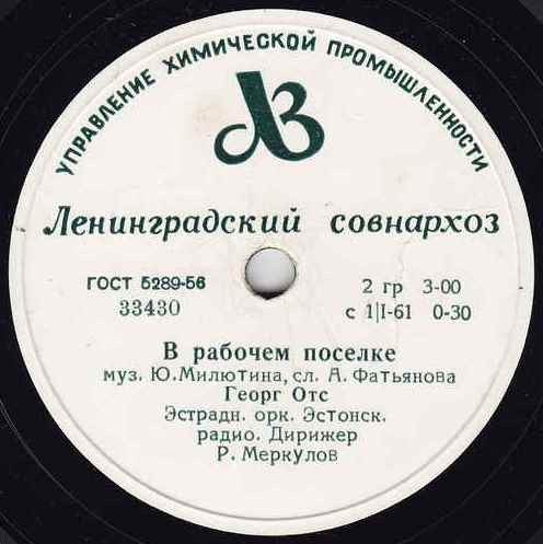 Г. Отс и В. Гурьев - В рабочем посёлке / Новгородская лирическая