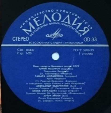 ПОЮТ СОЛИСТЫ БОЛЬШОГО ТЕАТРА СССР