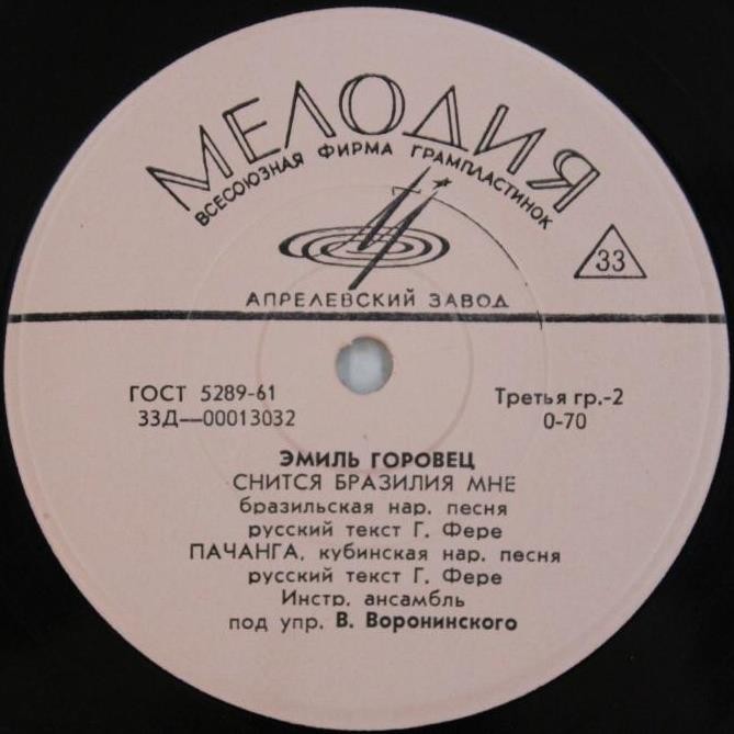 Эмиль Горовец