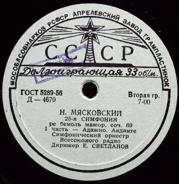 Н. Мясковский. Симфония № 25 ре бемоль мажор, соч. 69 (СО ВР, Е. Светланов)