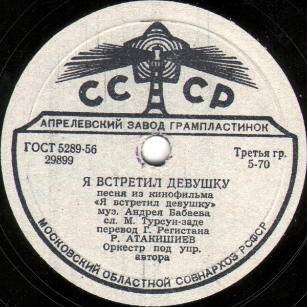 Зибейда / Я встретил девушку