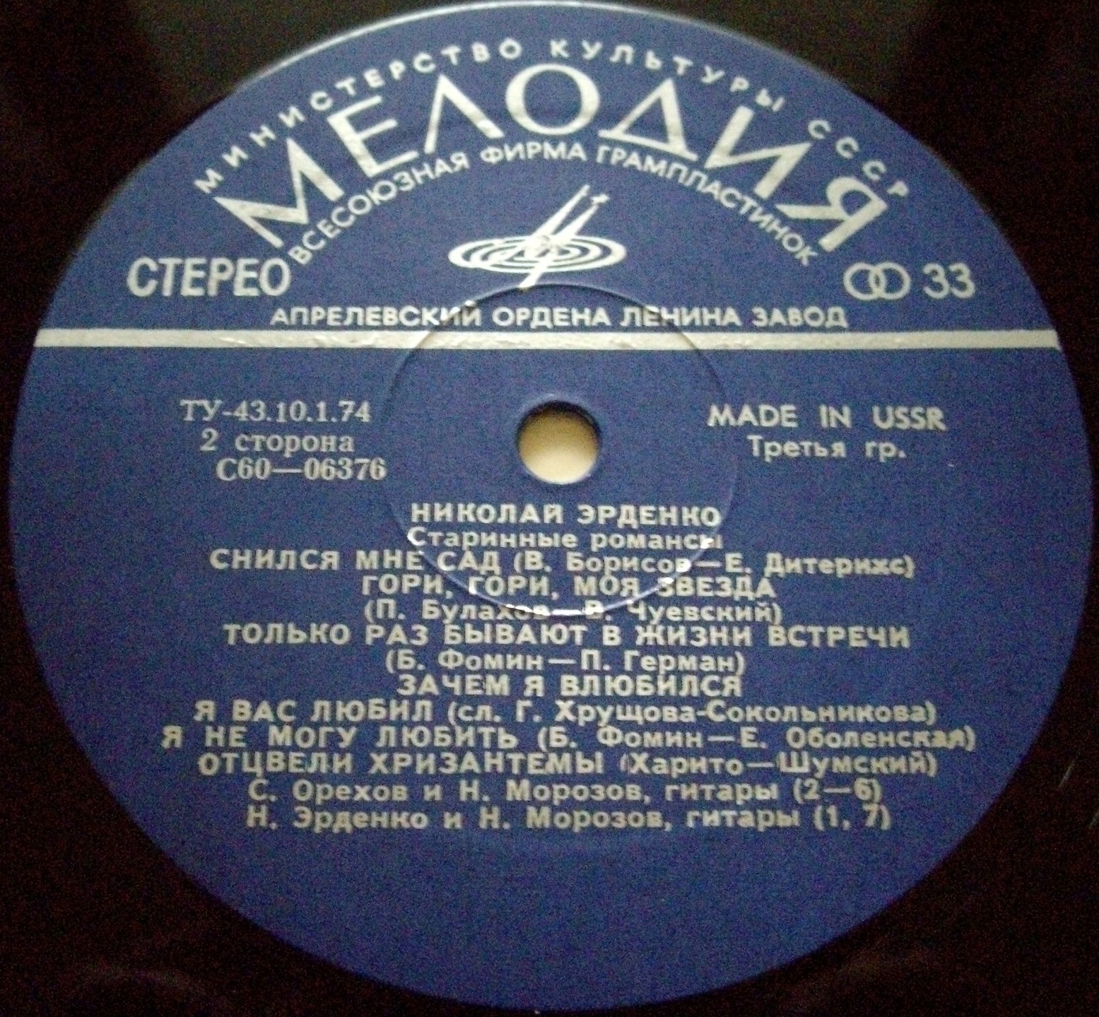 Николай Эрденко. Старинные романсы