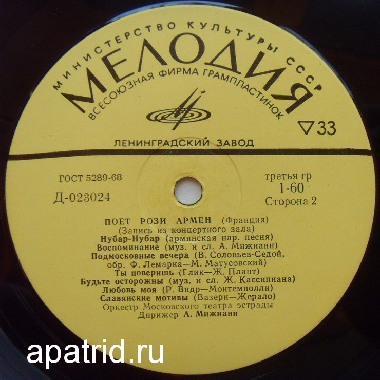 Рози АРМЕН (Франция)