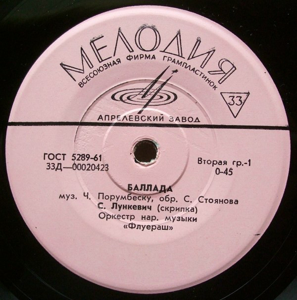 Оркестр народной музыки «Флуераш», худ. рук. С. Лункевич