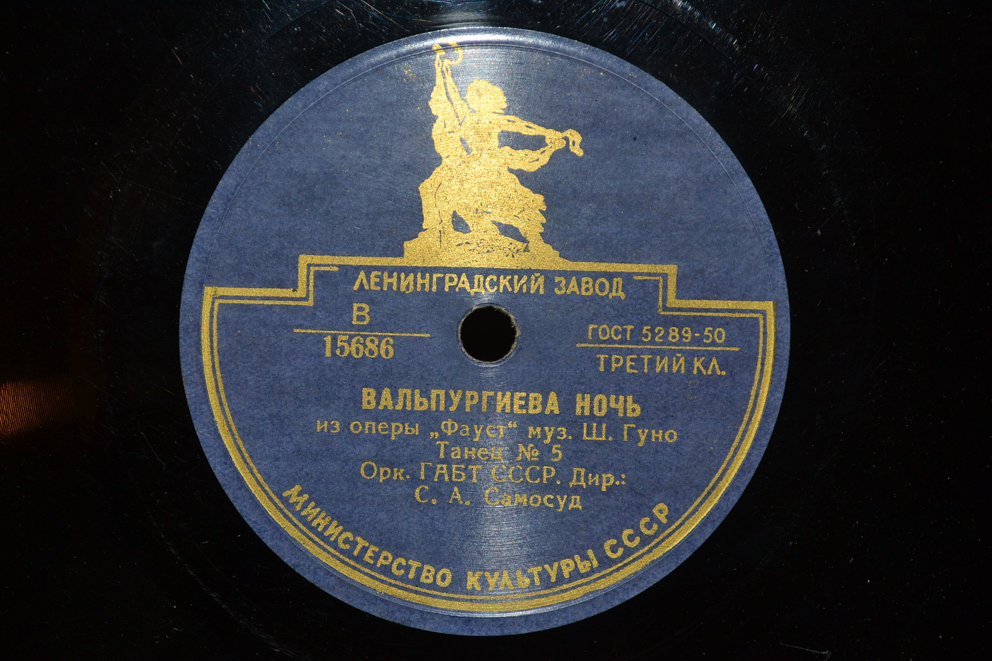 Ш. ГУНО. Танец № 5 и Танец № 7 из оп. "Фауст" (Вальпургиева ночь) — Оркестр Большого театра СССР, дирижер С. Самосуд