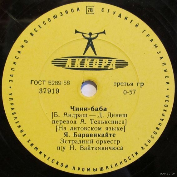 Я. Баравикайте