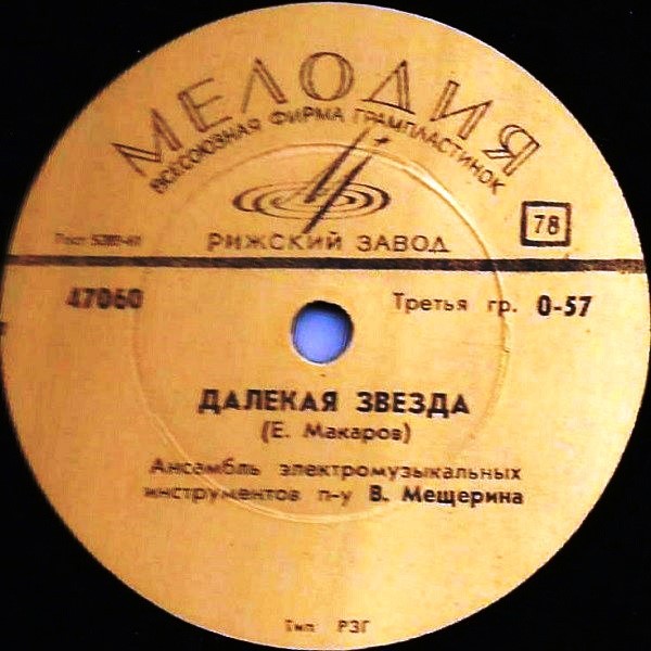 Песенка о ветре / Далекая звезда