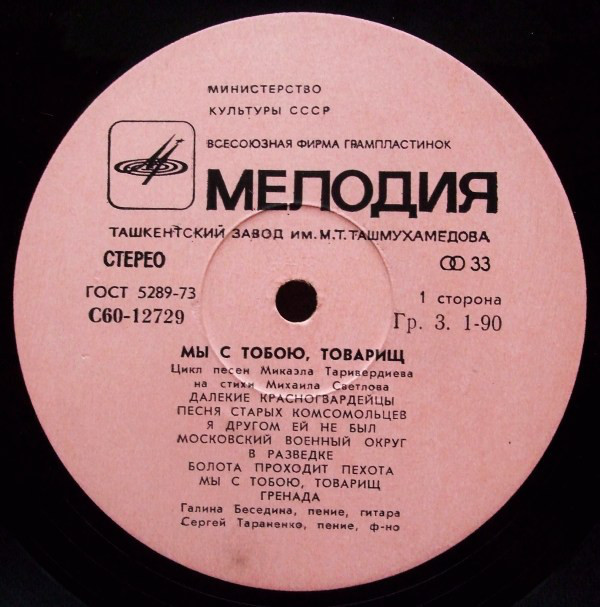 Песни Микаэла ТАРИВЕРДИЕВА