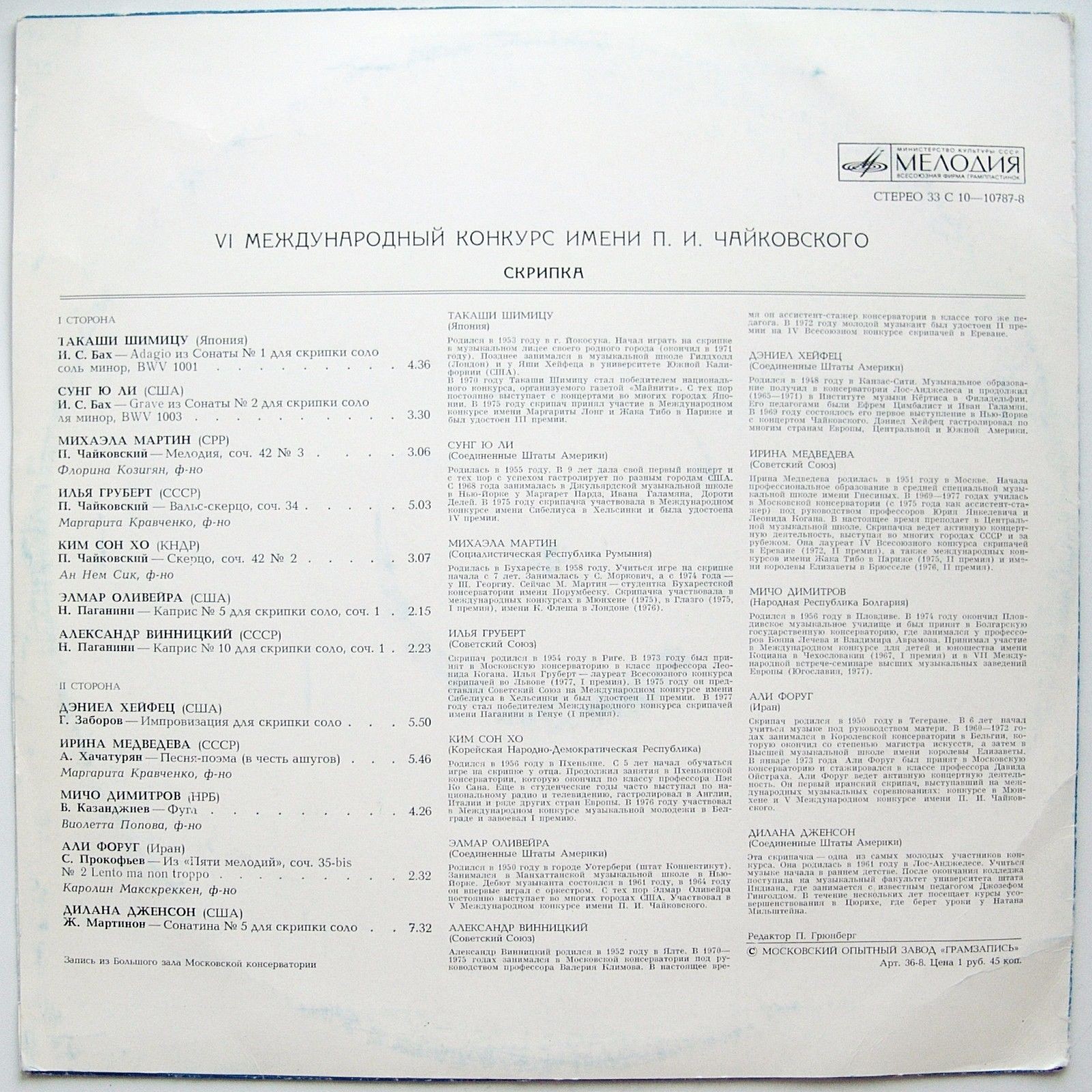 VI Международный конкурс имени П. И. Чайковского. Скрипка