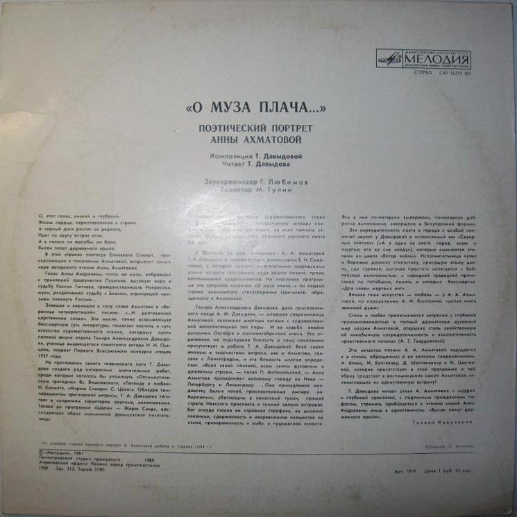 Т. Давыдова - Поэтический портрет Анны Ахматовой: О муза плача ...