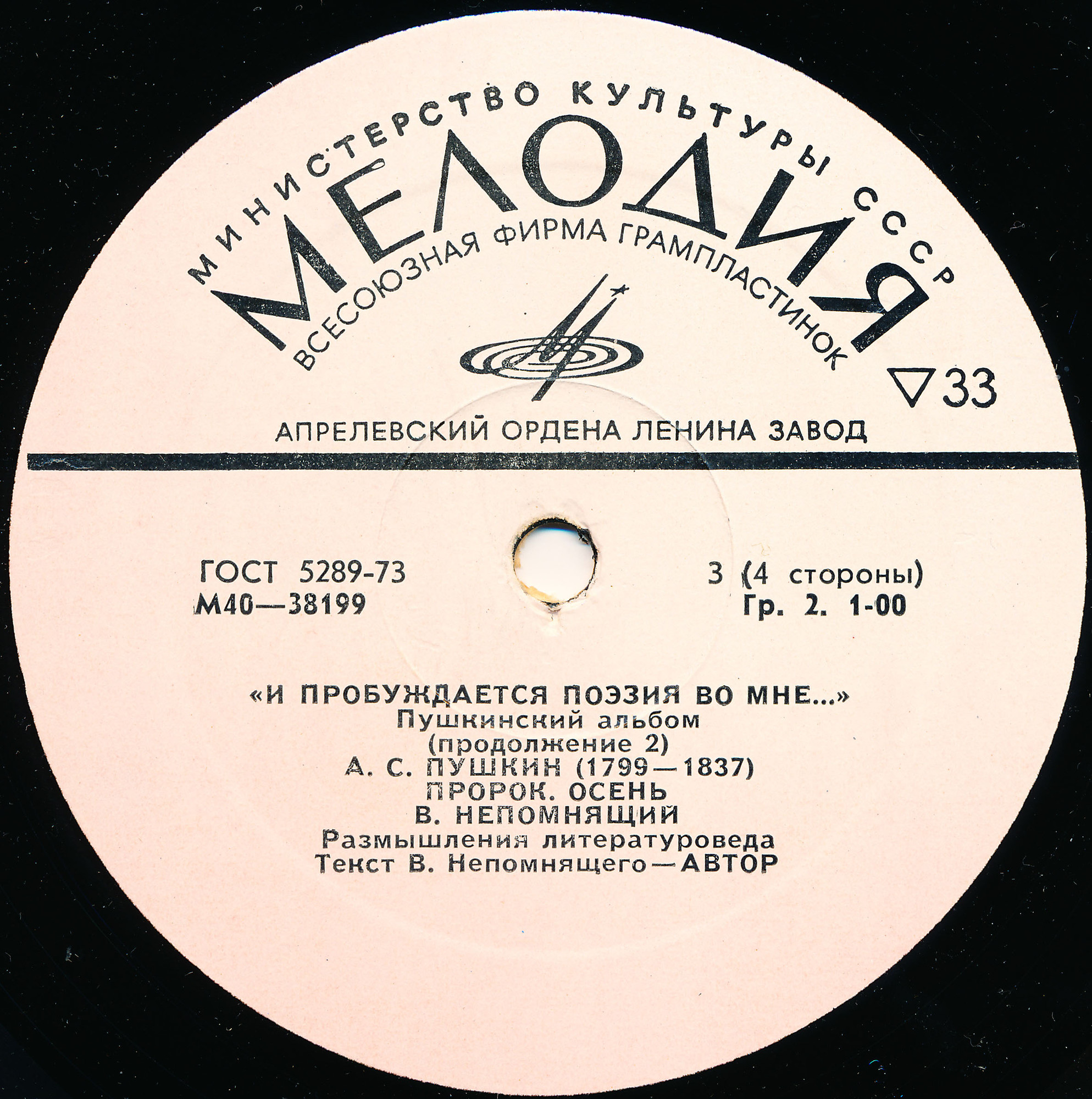 "И пробуждается поэзия во мне..." Пушкинский альбом