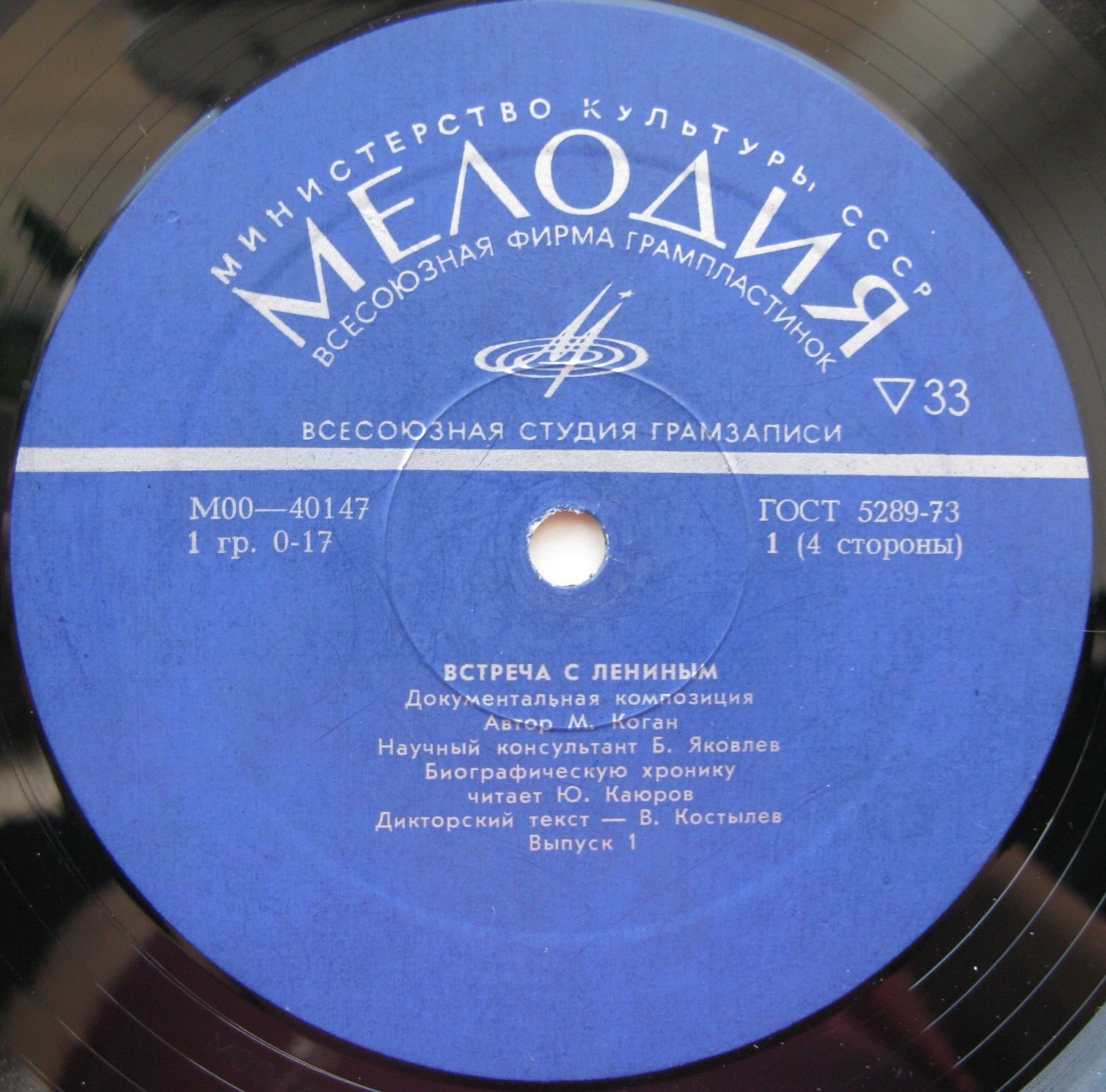 Встреча с Лениным. Выпуски 1 и 2