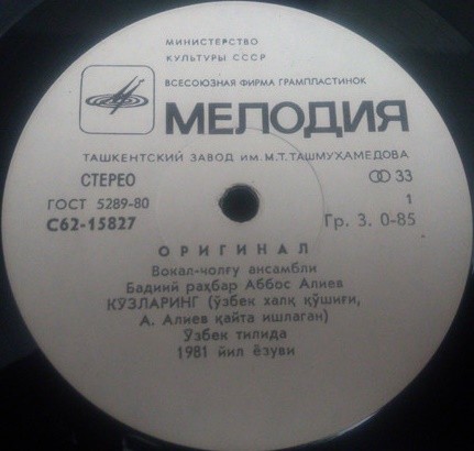 ВИА «ОРИГИНАЛ», худ. рук. Аббас Алиев.