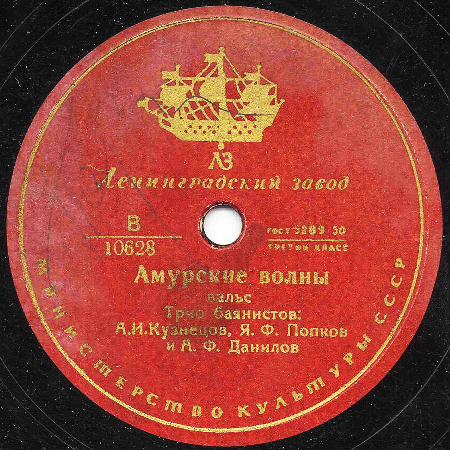 Трио баянистов: А. И. Кузнецов, Я. Ф. Попков и А. Ф. Данилов – Амурские волны / Дунайские волны