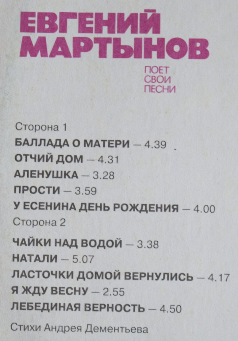 «ЛЕБЕДИНАЯ ВЕРНОСТЬ». Евгений МАРТЫНОВ поет свои песни