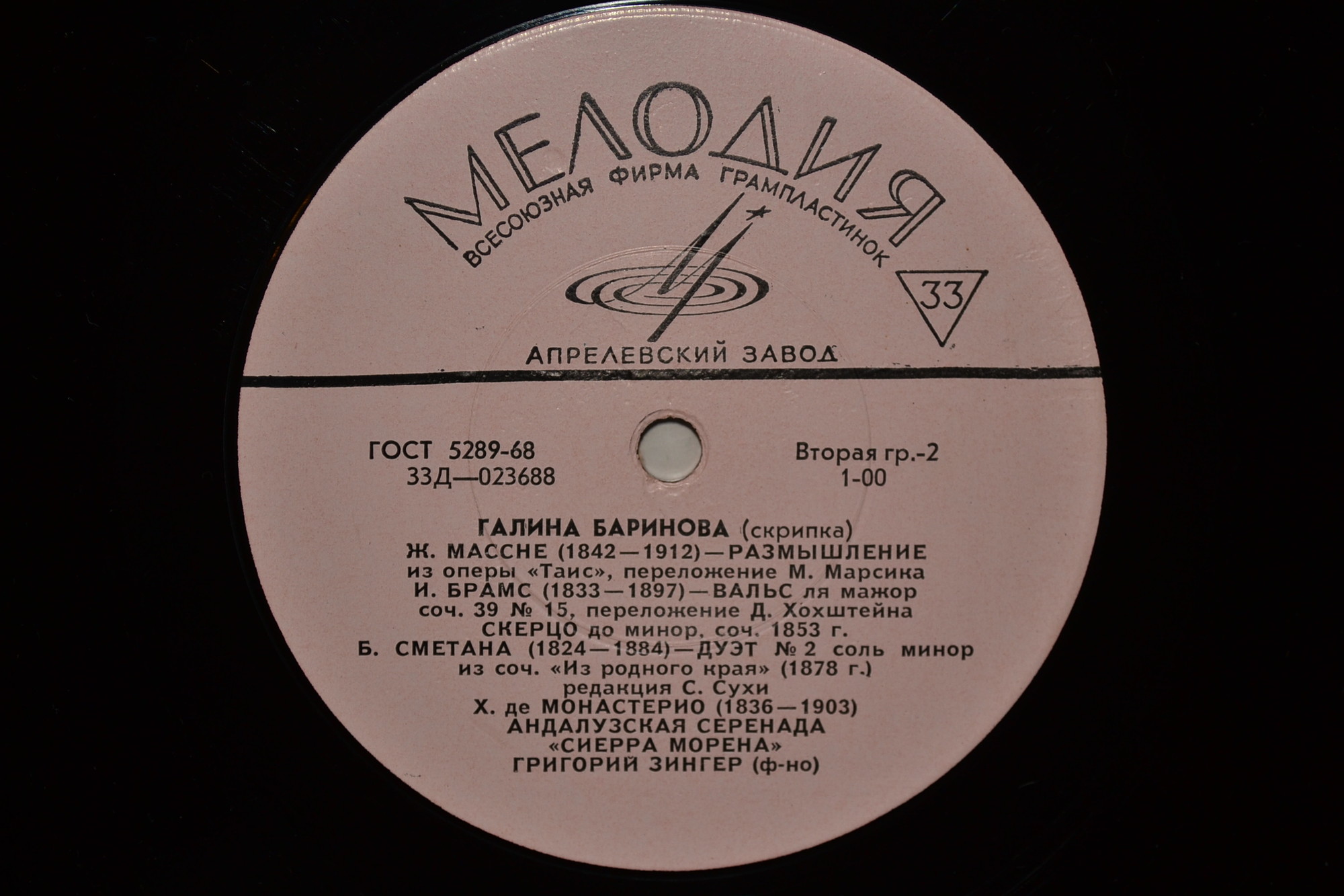 Галина Баринова (скрипка)