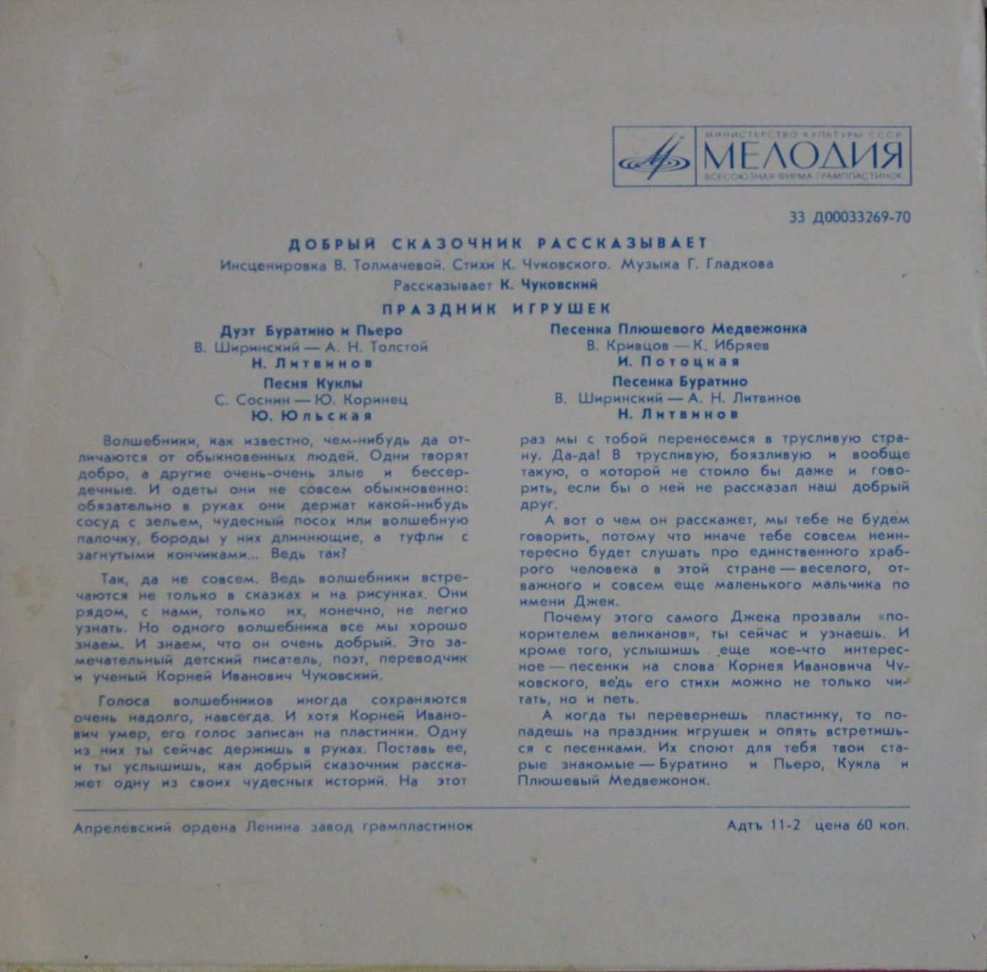 Добрый сказочник рассказывает. Праздник игрушек