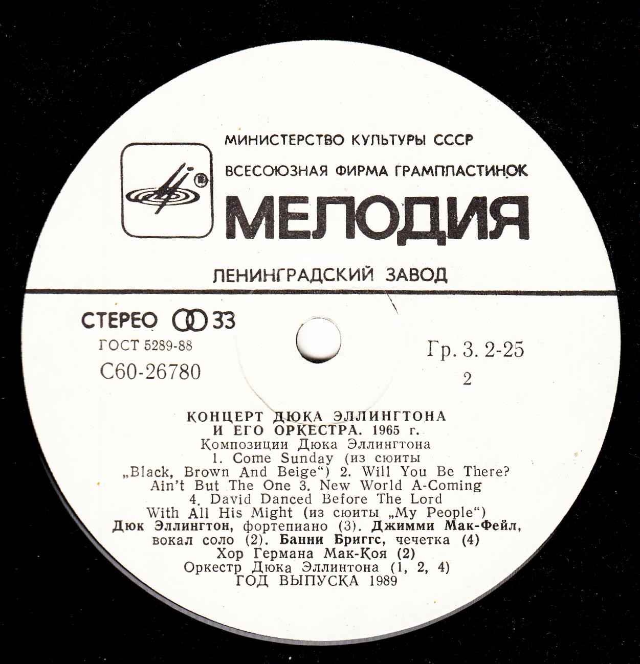 КОНЦЕРТ ДЮКА ЭЛЛИНГТОНА И ЕГО ОРКЕСТРА: 1965 год