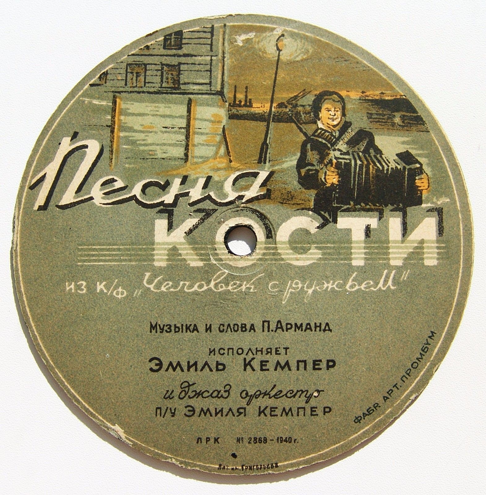 Граммпластинка-миниатюр (5 пл., 1940 г.)