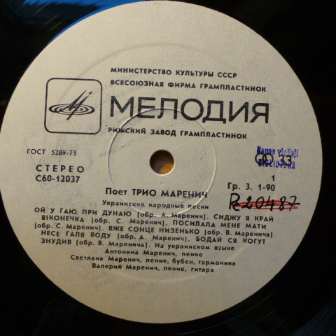 Поет трио Маренич