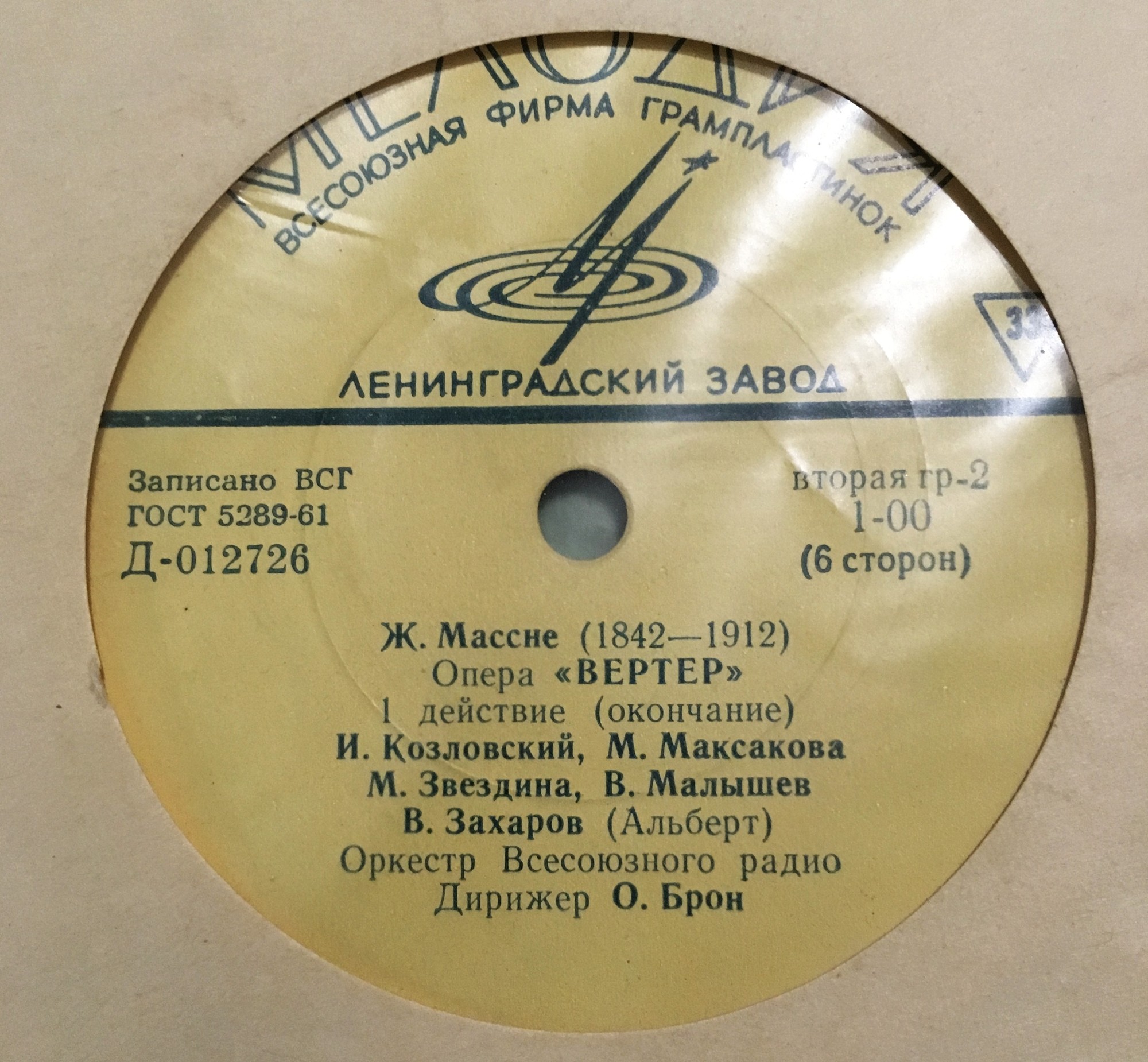 Ж. Массне: Опера "Вертер" (О. Брон - дирижёр)