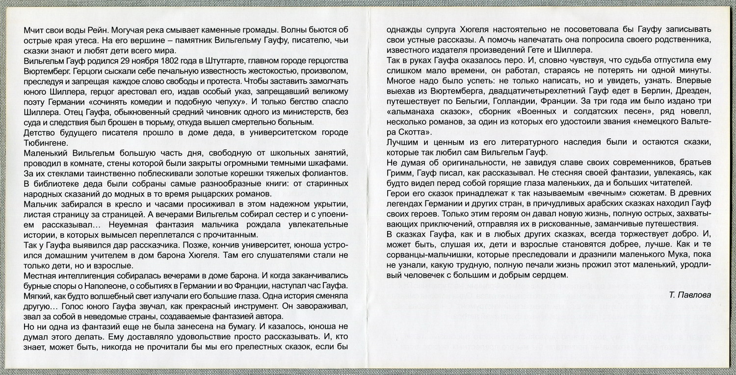 Маленький Мук