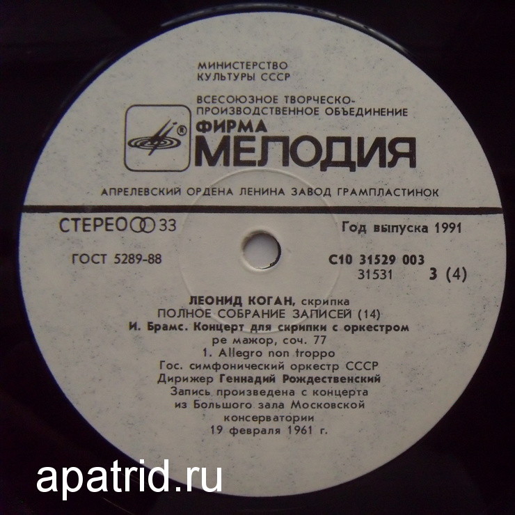 Леонид КОГАН (скрипка). Полное собрание записей. Записи из концертных залов (выпуск 14)
