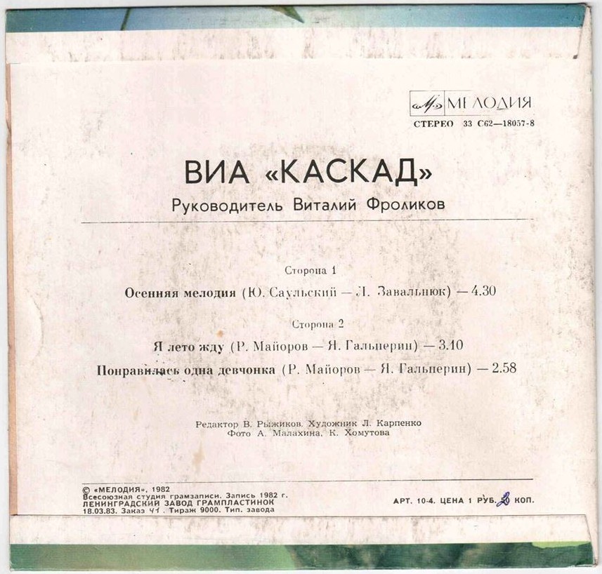 ВИА "Каскад". Осенняя мелодия