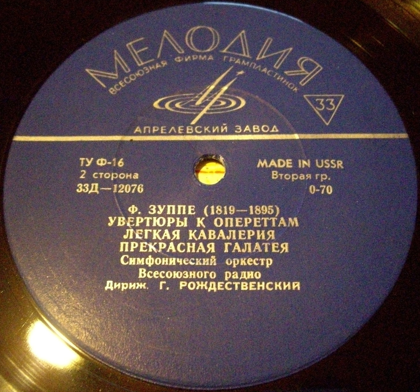 Ф. ЗУППЕ: Увертюры к опереттам (Г. Рождественский)