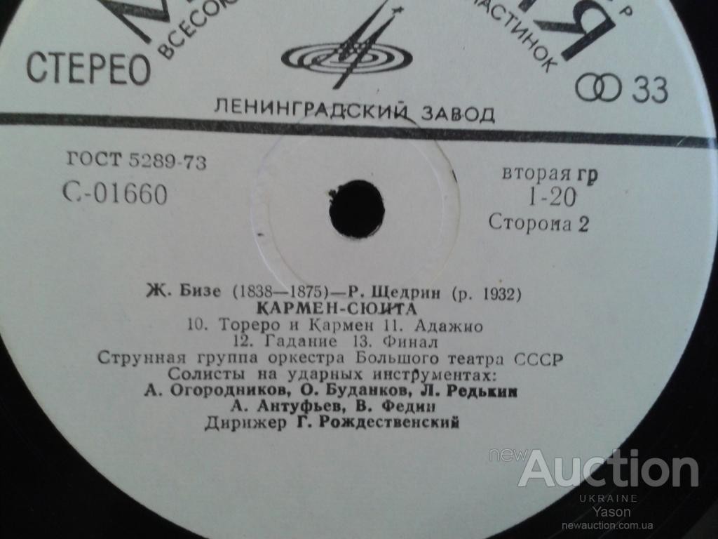Ж. БИЗЕ (1838–1875) / Р. ЩЕДРИН (1932): Кармен-сюита (Г. Рождественский)