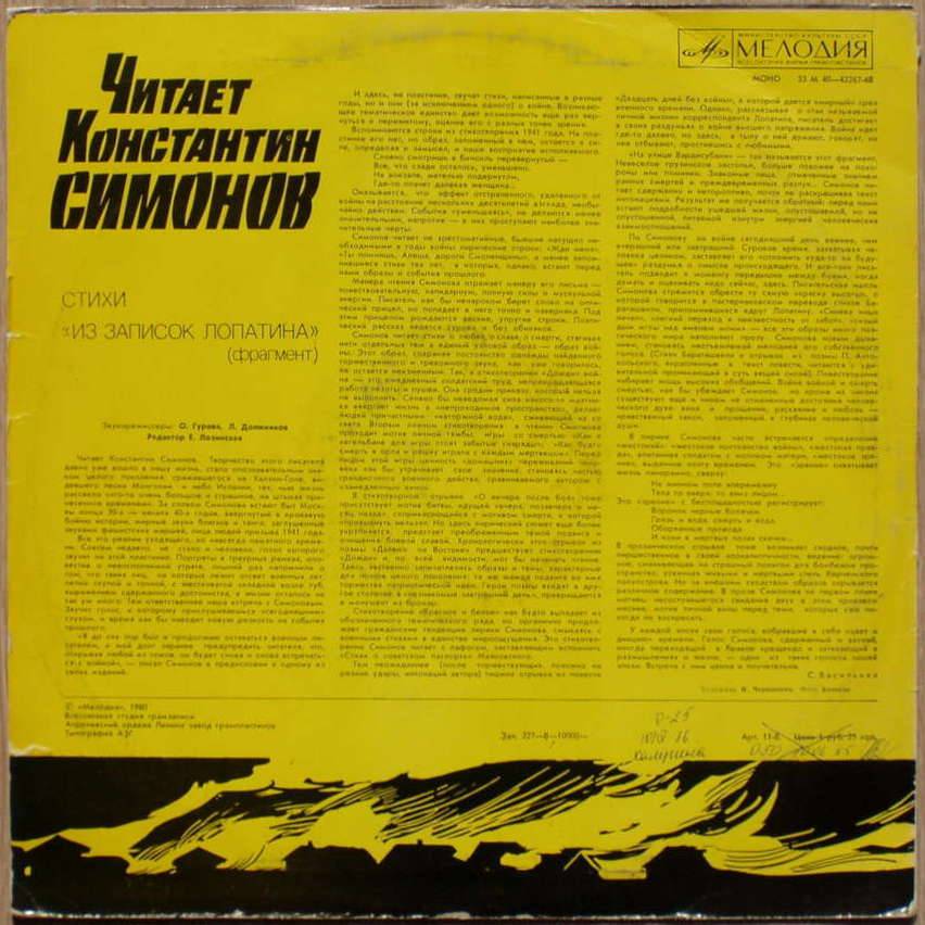 Читает Константин Симонов: