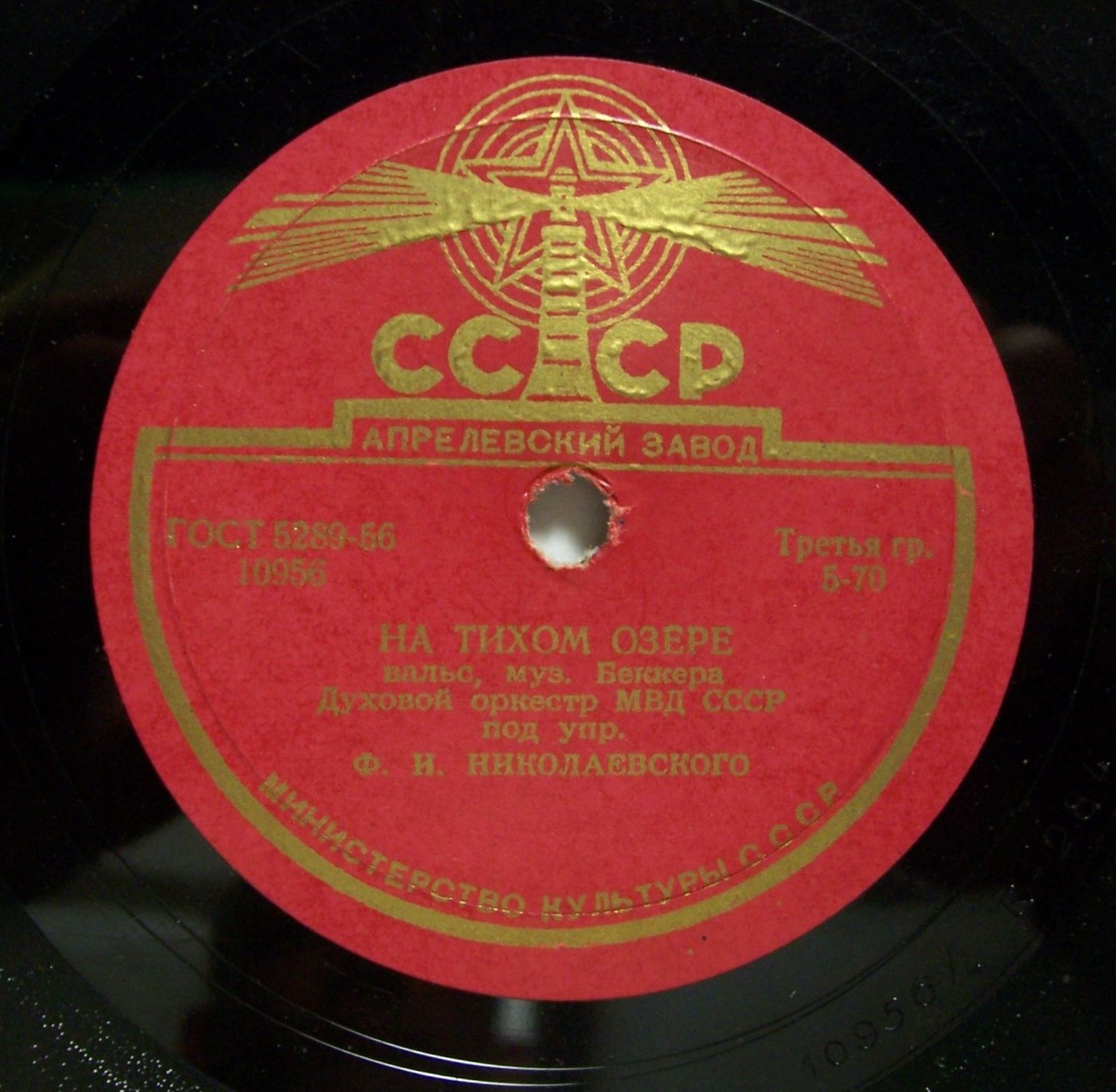 Духовой оркестр МВД СССР, дир. Ф. И. Николаевский